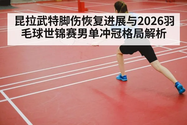 badminton player footwork court